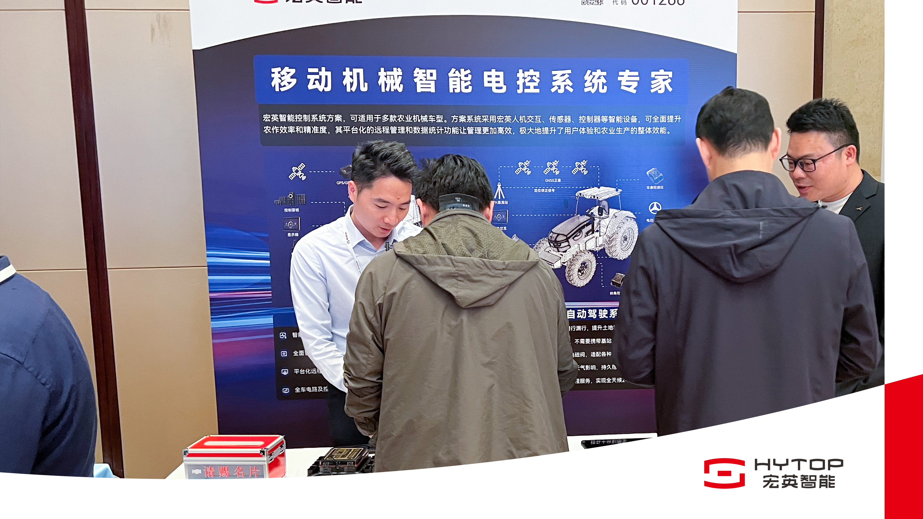 710jc7公海智能亮相农机智联大会，赋能农业机械智能化转型升级